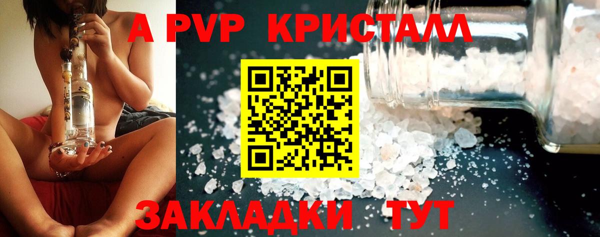 А ПВП Crystall  APVP Соль  Вход с VPN  Альфа ПВП Соль  Луга 