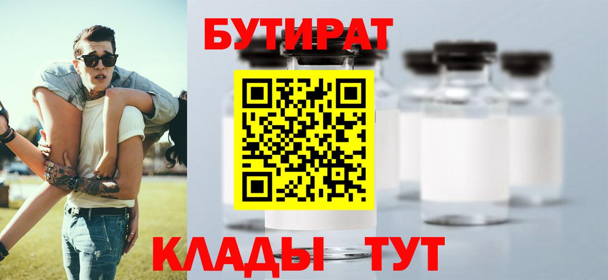 Бутират BDO Луга