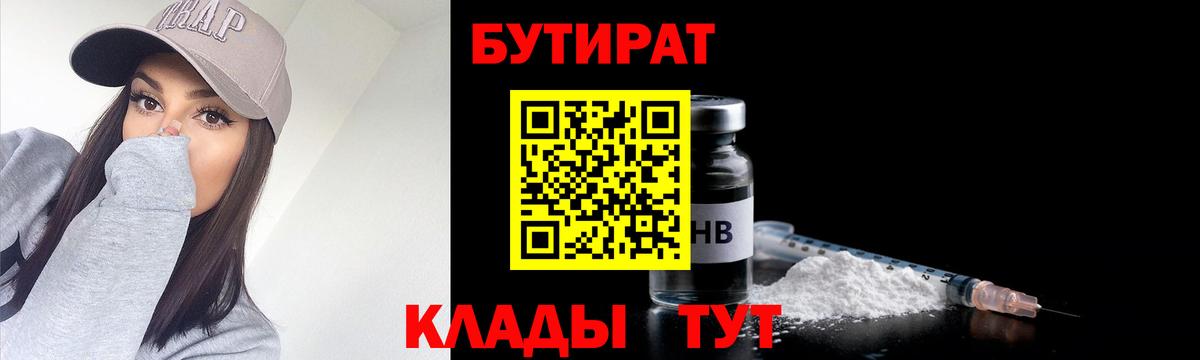 БУТИРАТ GHB  Бутират  Луга  Вход с VPN 