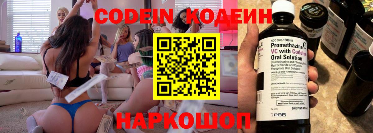 Луга  Кодеин напиток Lean (лин)  Вход с VPN 